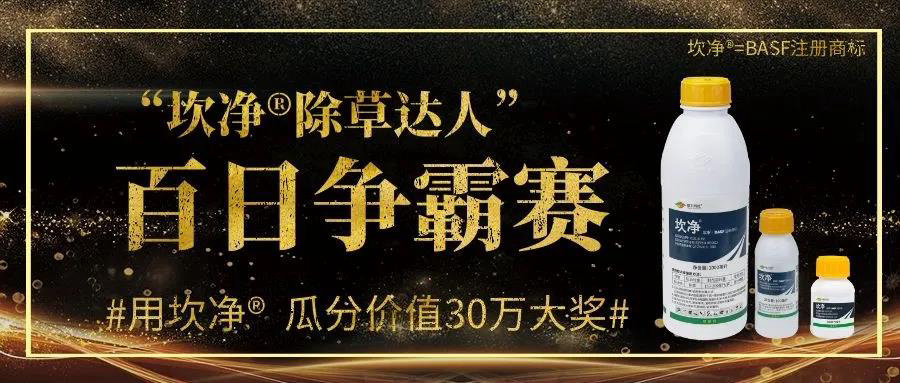 銀農(nóng)科技“坎凈?除草達人”百日爭霸賽火爆開啟，價值30萬獎品等你瓜分！
