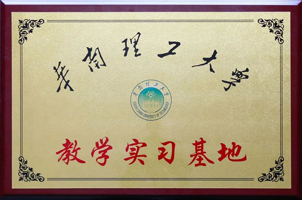 推進產學研一體化，華南理工大學兩基地落戶銀農科技